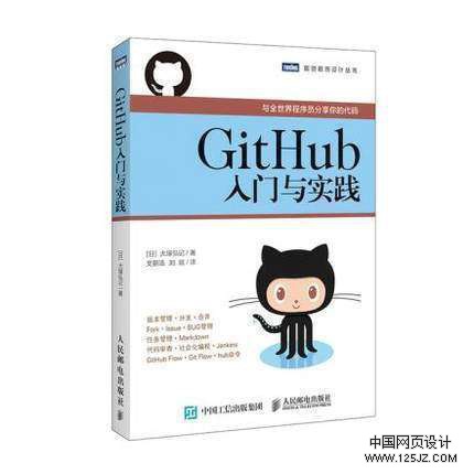 GitHub入门与实践