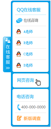 网页右侧可隐藏的浮动QQ在线客服源码下载