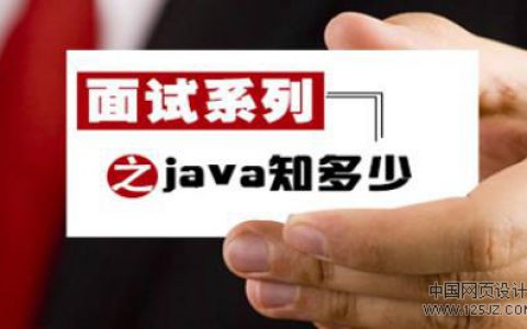 【Java面试题】15道经典的java面试题（附答案）