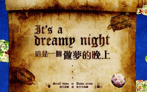 這是我的一個夢网站欣赏-创意网站