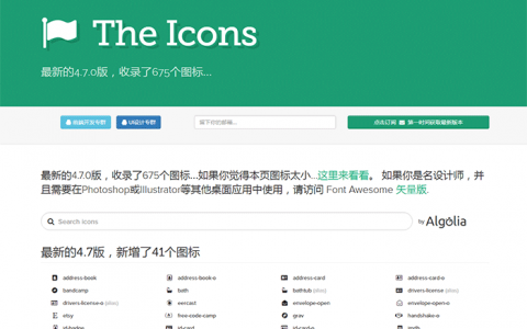 Font Awesome中文网- 675个网页字体图标库