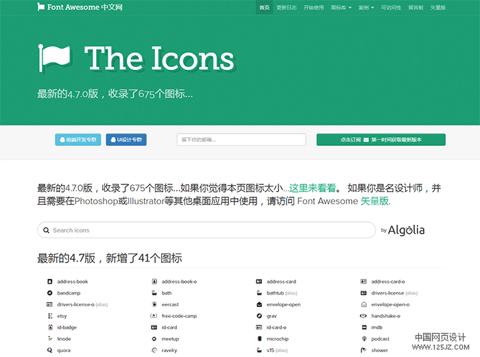 Font Awesome中文网- 675个网页字体图标库