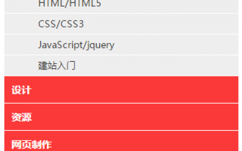 纵向二级导航菜单，垂直二级导航菜单