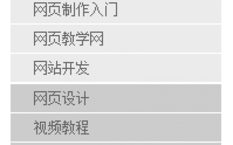 垂直二级导航菜单