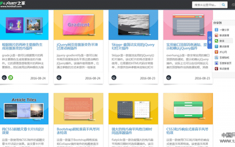 jQuery之家