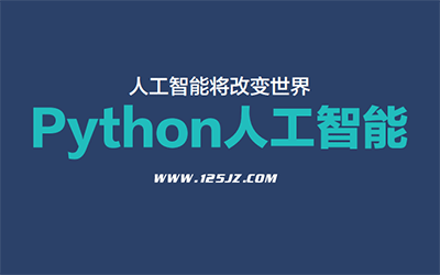 什么是 Python ？Python 有哪些优势？为什么学 Python ？