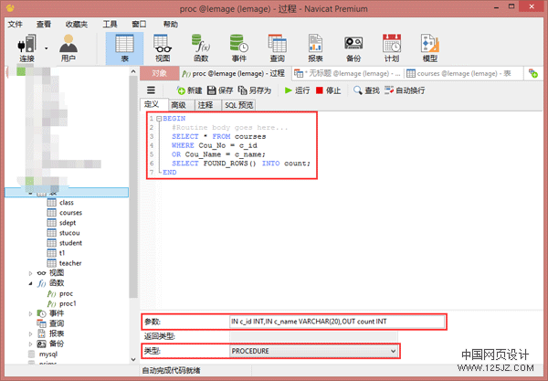 MySQL存储过程快速入门