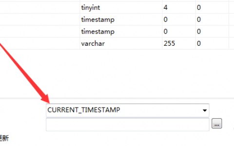 如何设置mysql自动更新创建时间和更新时间