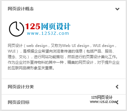 纯CSS3制作的垂直手风琴效果，点击标题展开详细介绍