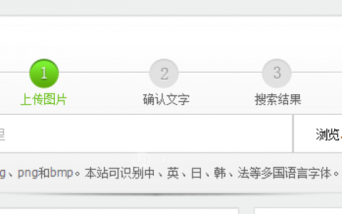 求字体网：字体识别网站，非常好用！