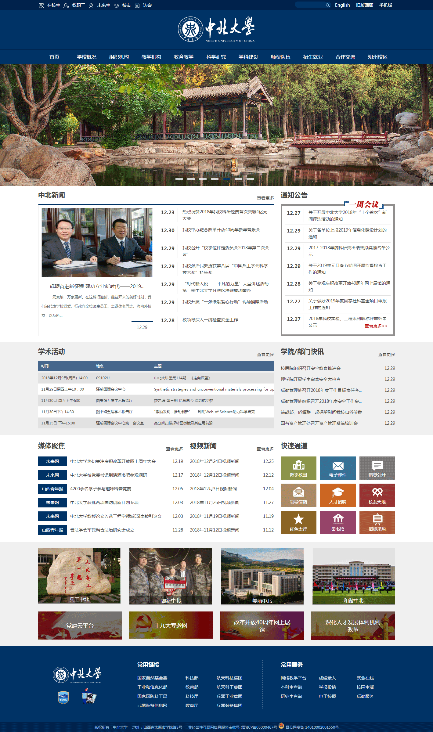 中北大学网站群