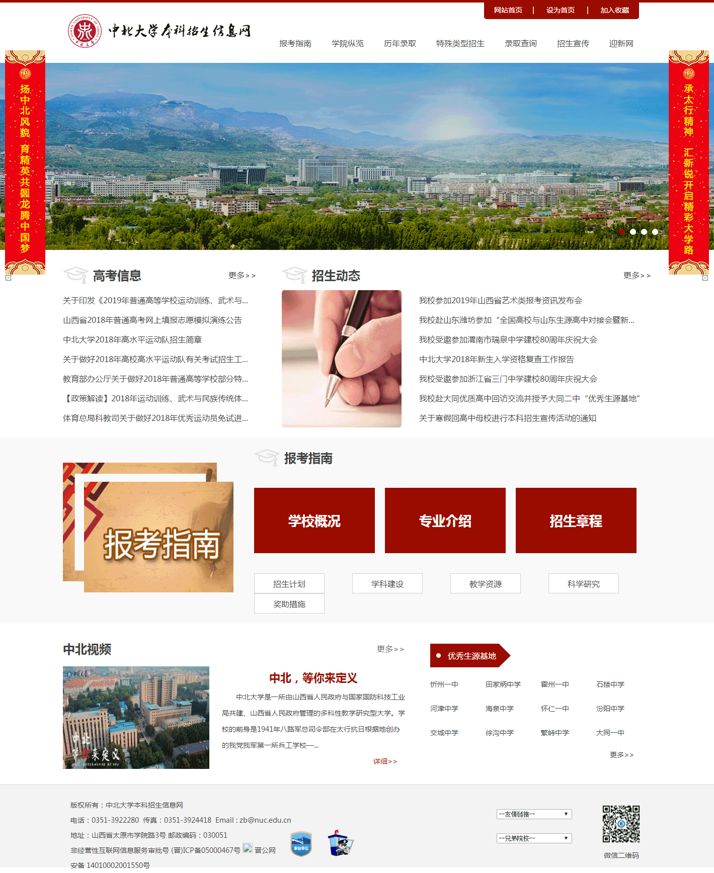 中北大学网站群