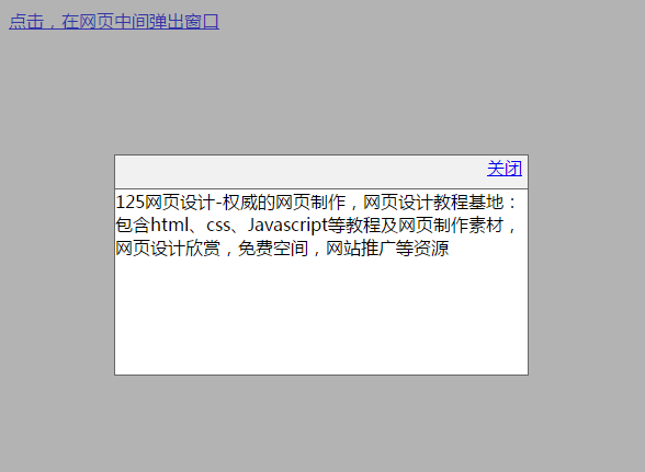 在网页中间弹窗代码-网页遮罩效果