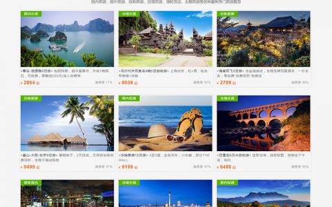 网页制作实战项目九：飘城旅行社（分步教程）精