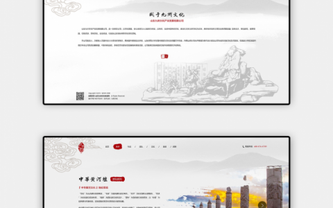 简介大气的中国风网站-九州文化
