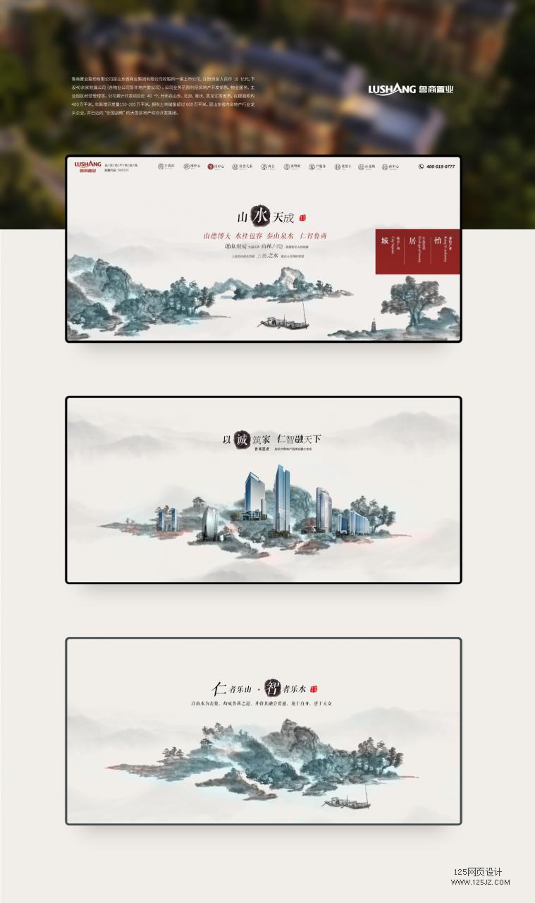 中国风网站设计-鲁商置业
