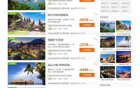 网页制作实战项目九：飘城旅行社（分步教程2）