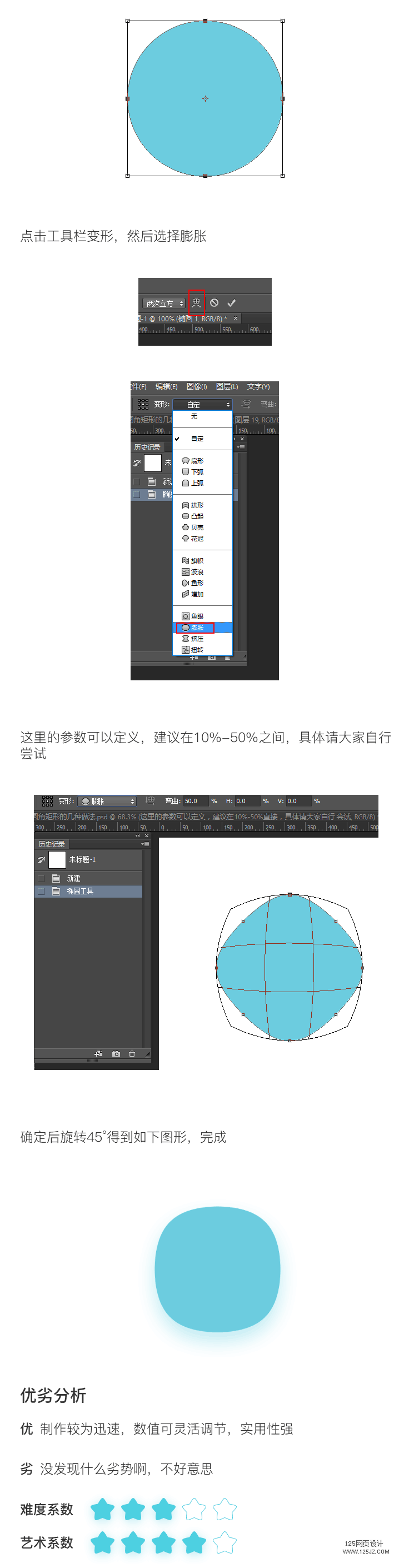 PS快速绘制圆角矩形