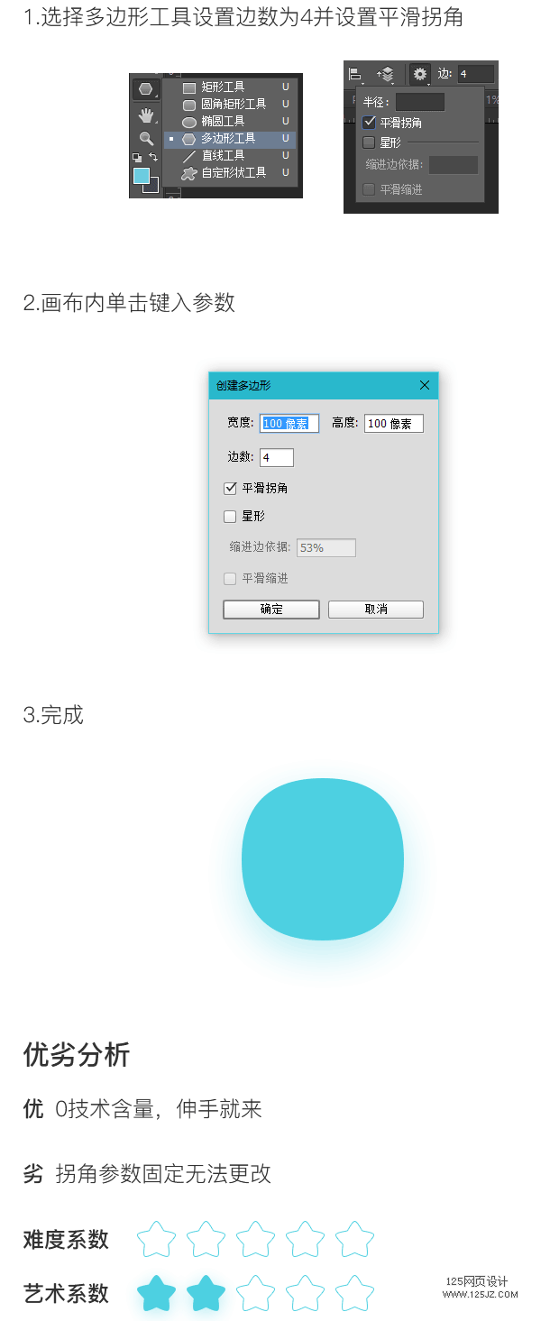 PS快速绘制圆角矩形方法