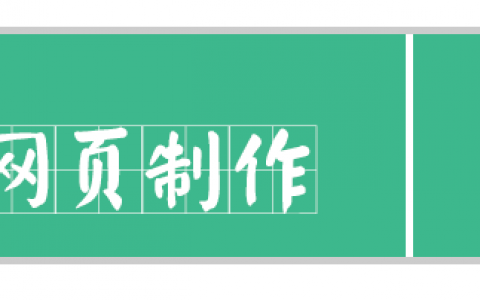 Marquee标签实现跑马灯、滚动公告、通知效果