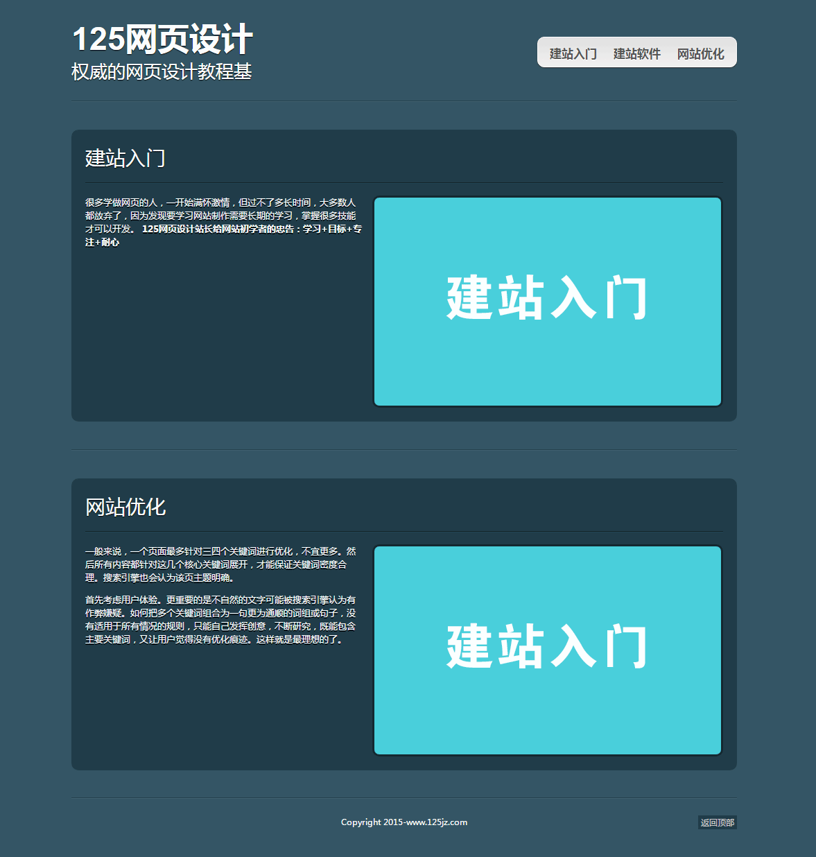 HTML5+CSS3制作网页实例