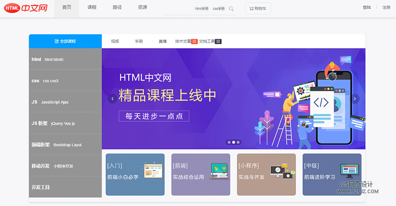 HTML中文网