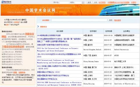 最新国际学术会议推荐-中国学术会议网