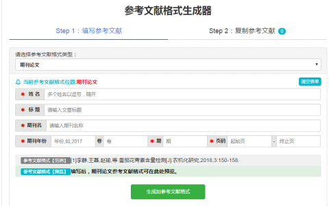 参考文献书写格式、参考文献格式生成器（写论文必备）