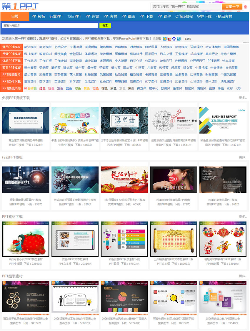 免费PPT模板、PPT素材下载网站：第一PPT模板网( PPT中国)