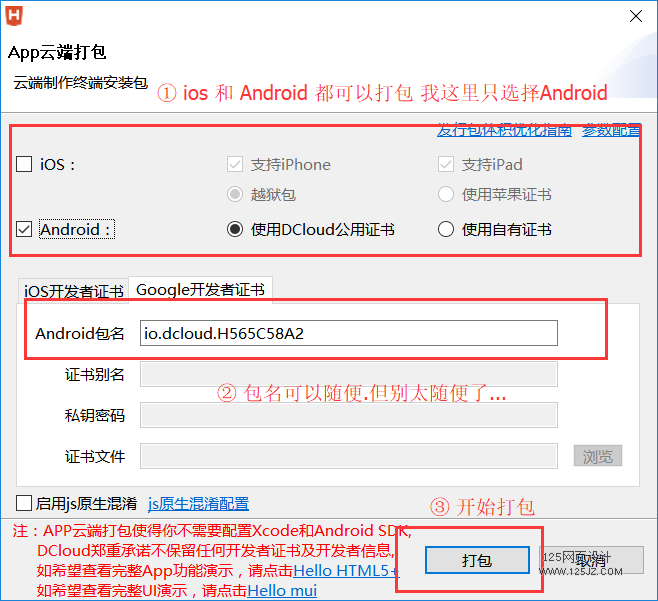 免费网站打包APP，网址打包APP教程 – HBuilder