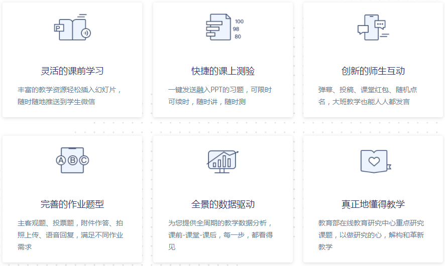 免费送你课堂好帮手-分分钟让你的教学变的不一样！