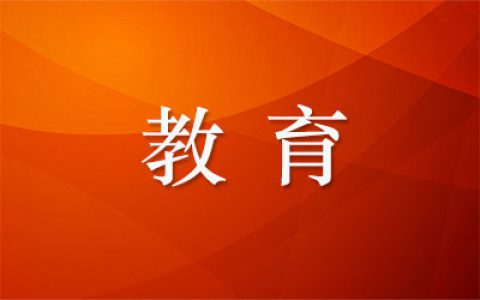 高等教育的内涵-深化高教改革 推动高等教育的内涵式发展