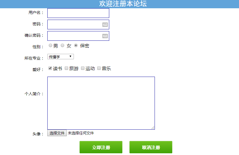 js验证表单验证，包括用户名、密码、确认密码等，用户注册页面实例