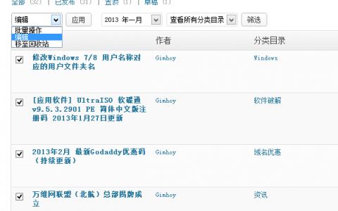 WordPress 批量将文章从一个目录转移到另外一个目录的方法