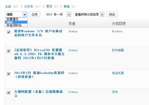 WordPress 批量将文章从一个目录转移到另外一个目录的方法