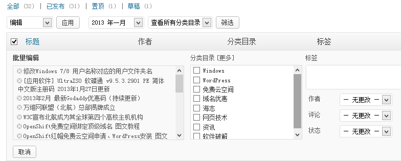 WordPress 批量将文章从一个目录转移到另外一个目录的方法