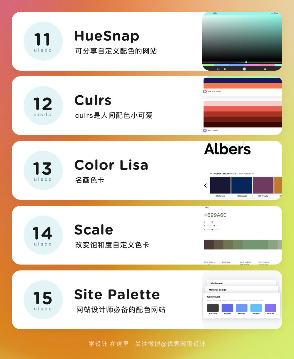 网页设计师必备的45个配色神器
