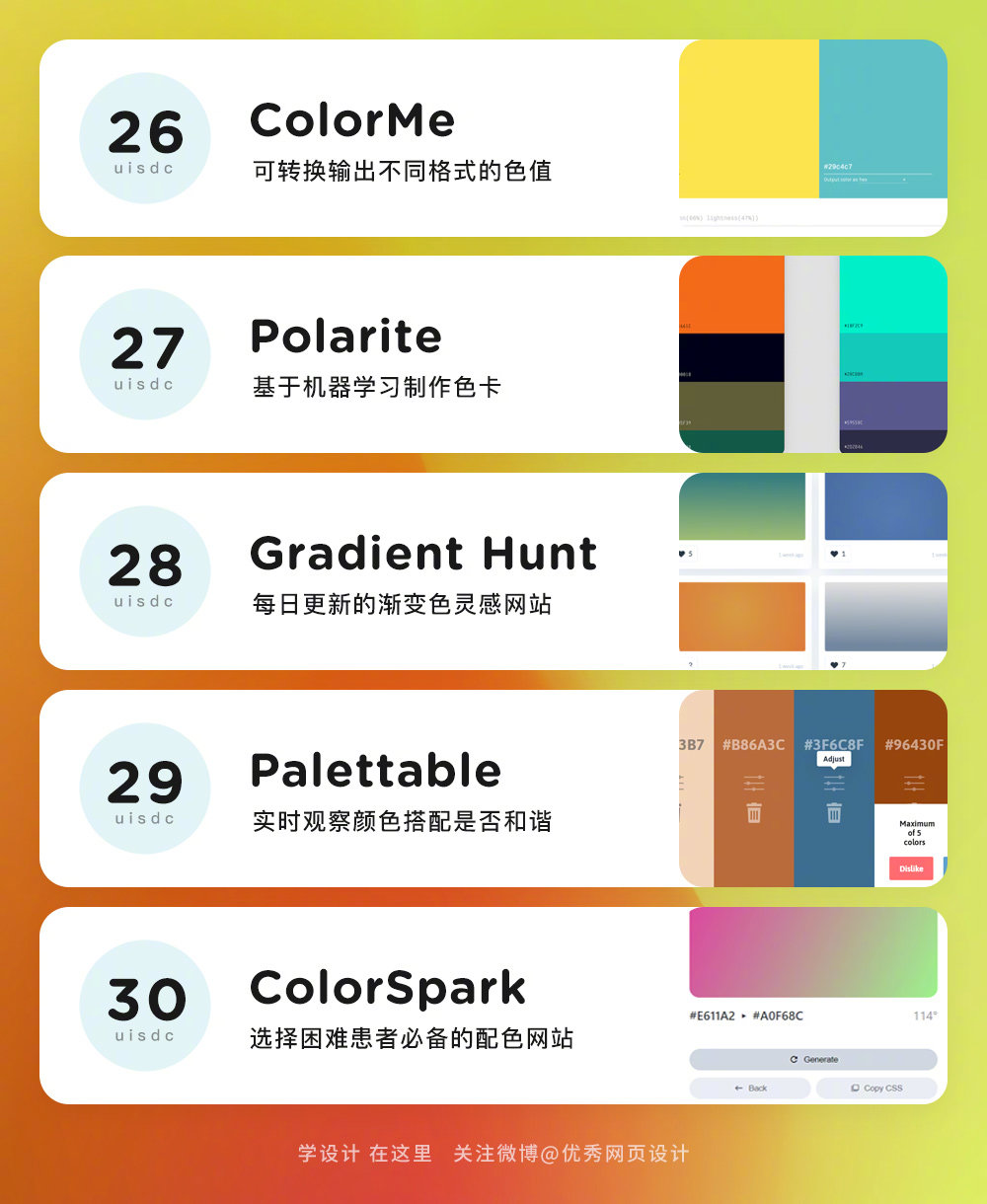 网页设计师必备的45个配色神器