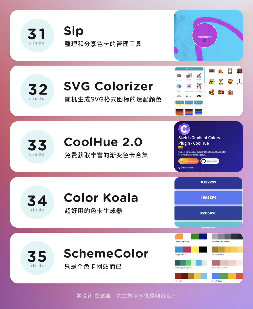 网页设计师必备的45个配色神器