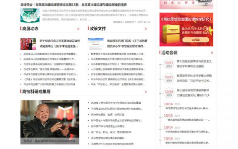 思想政治理论课课程资源平台-由北大、清华等12所高校共建共享