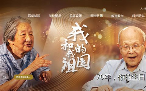 8个设计精良的北京高校网站设计欣赏