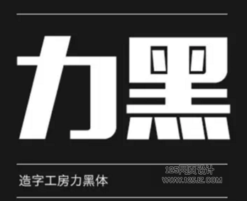 那些漂亮的网页banner，用的什么字体？