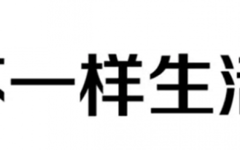 那些漂亮的网页banner，用的什么字体？