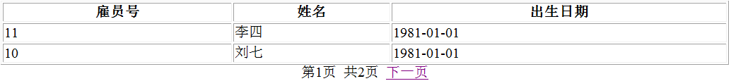 JSP分页思想2—核心代码