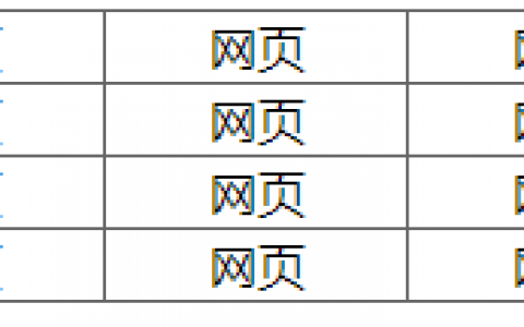 实现表格单线边框的两种方法