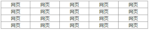 实现表格单线边框的两种方法