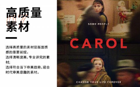 9个实用小技巧快速提高版面设计质量