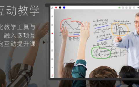 上课、录课，一款集微课制作和高效投屏互动于一体的教学服务工具