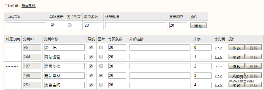 综合实训-制作动态JSP企业网站