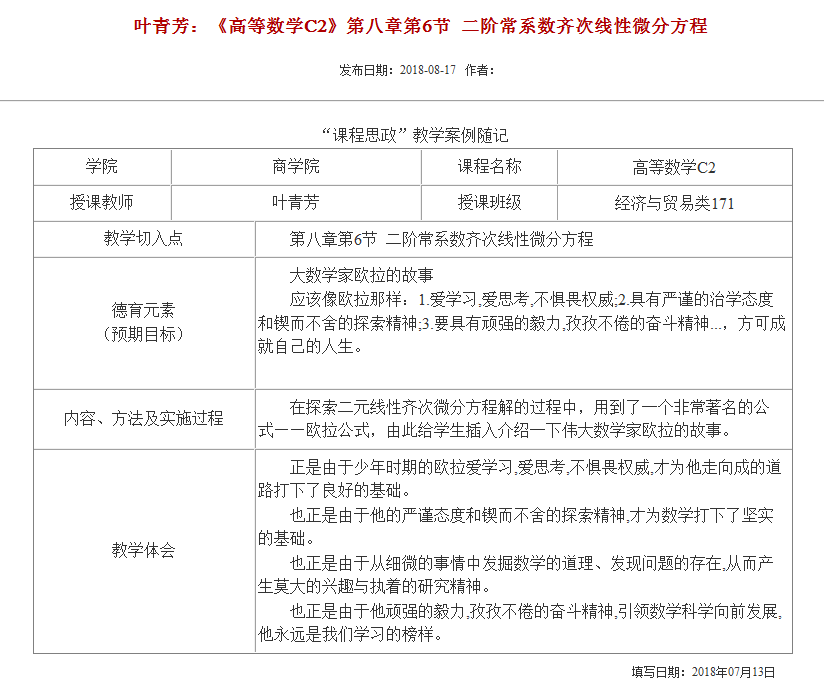 数学课程如何融入课程思政—附思政案例和教学设计